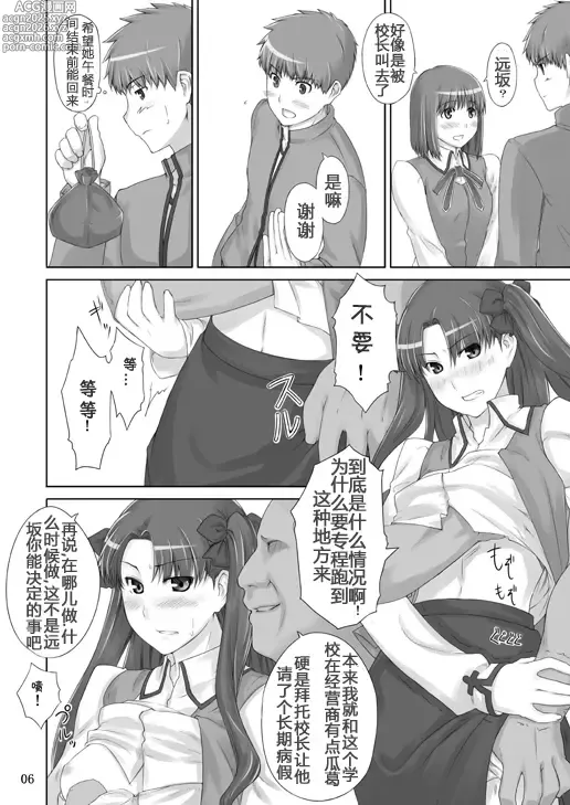 Page 27 of doujinshi Tosaka-ke no Kakei Jijou Soushuuhen 1-10