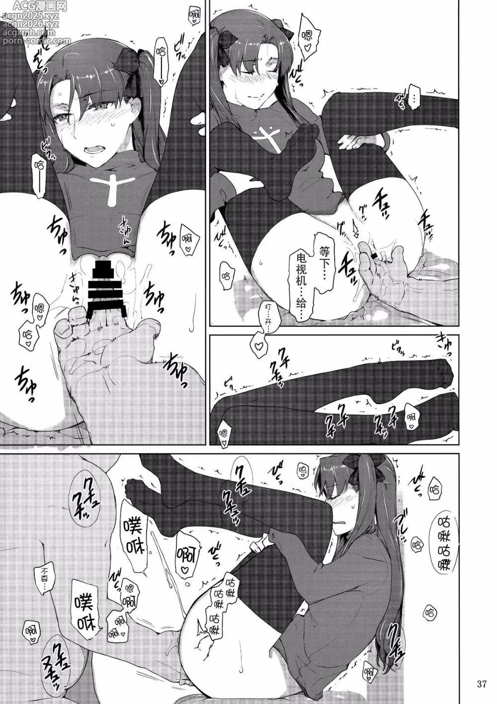 Page 284 of doujinshi Tosaka-ke no Kakei Jijou Soushuuhen 1-10