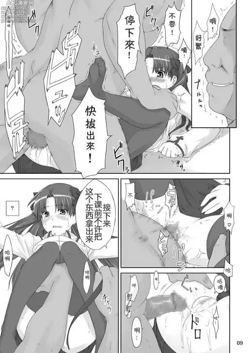 Page 30 of doujinshi Tosaka-ke no Kakei Jijou Soushuuhen 1-10