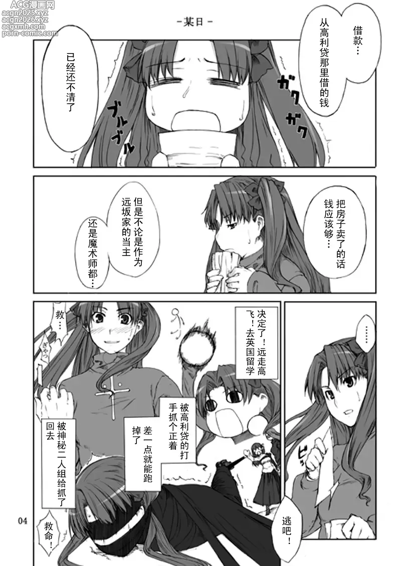 Page 4 of doujinshi Tosaka-ke no Kakei Jijou Soushuuhen 1-10