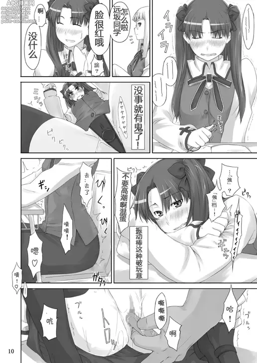 Page 31 of doujinshi Tosaka-ke no Kakei Jijou Soushuuhen 1-10