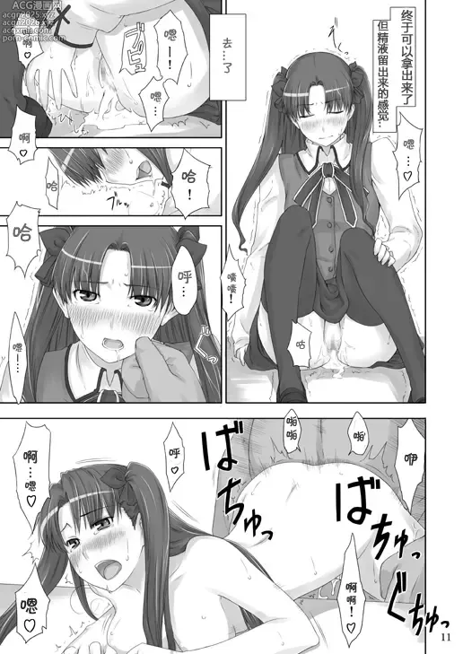 Page 32 of doujinshi Tosaka-ke no Kakei Jijou Soushuuhen 1-10
