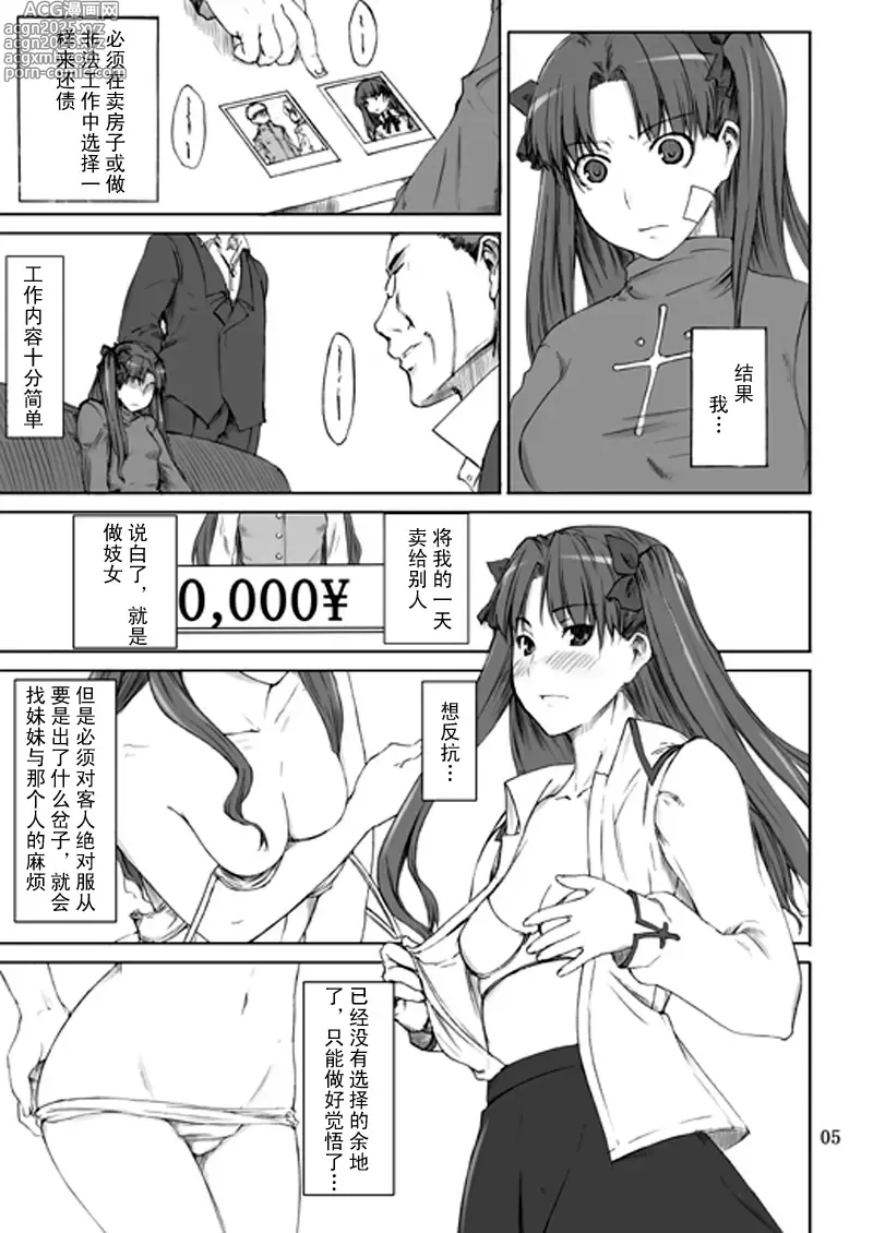 Page 5 of doujinshi Tosaka-ke no Kakei Jijou Soushuuhen 1-10
