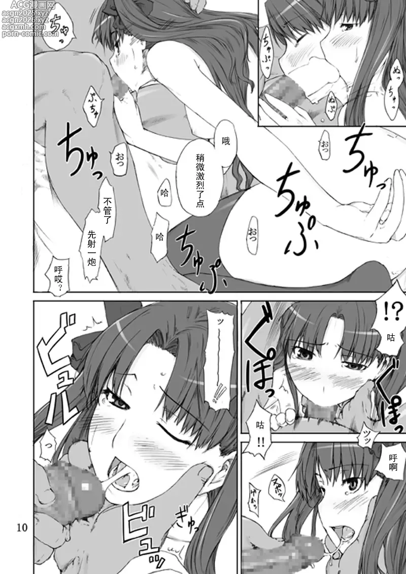 Page 10 of doujinshi Tosaka-ke no Kakei Jijou Soushuuhen 1-10