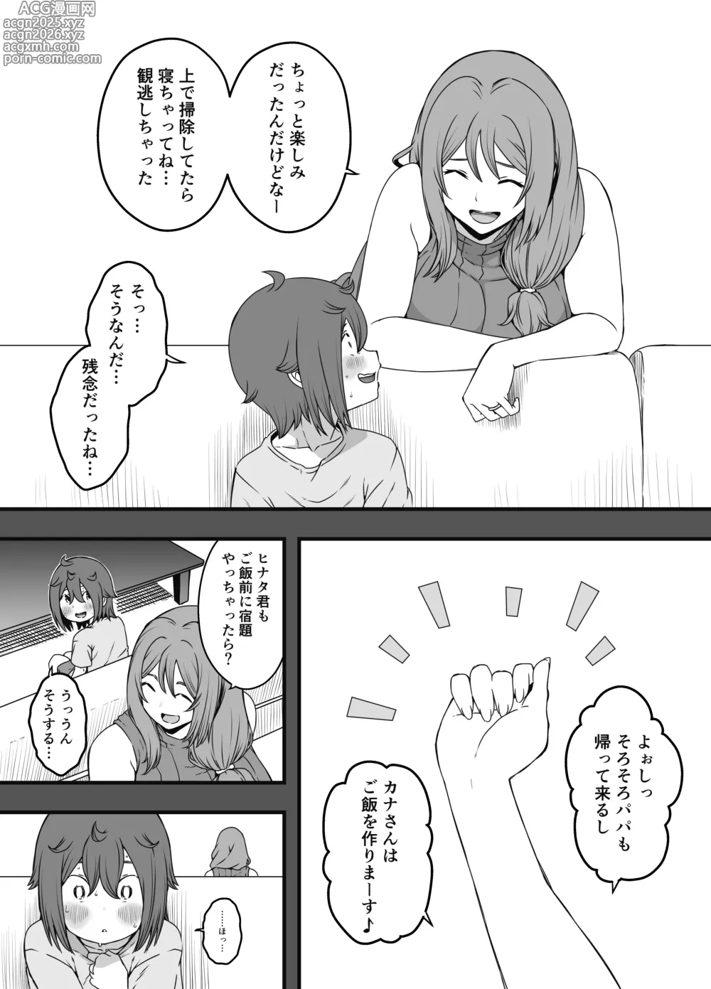 Page 11 of doujinshi Uso Oyako 4