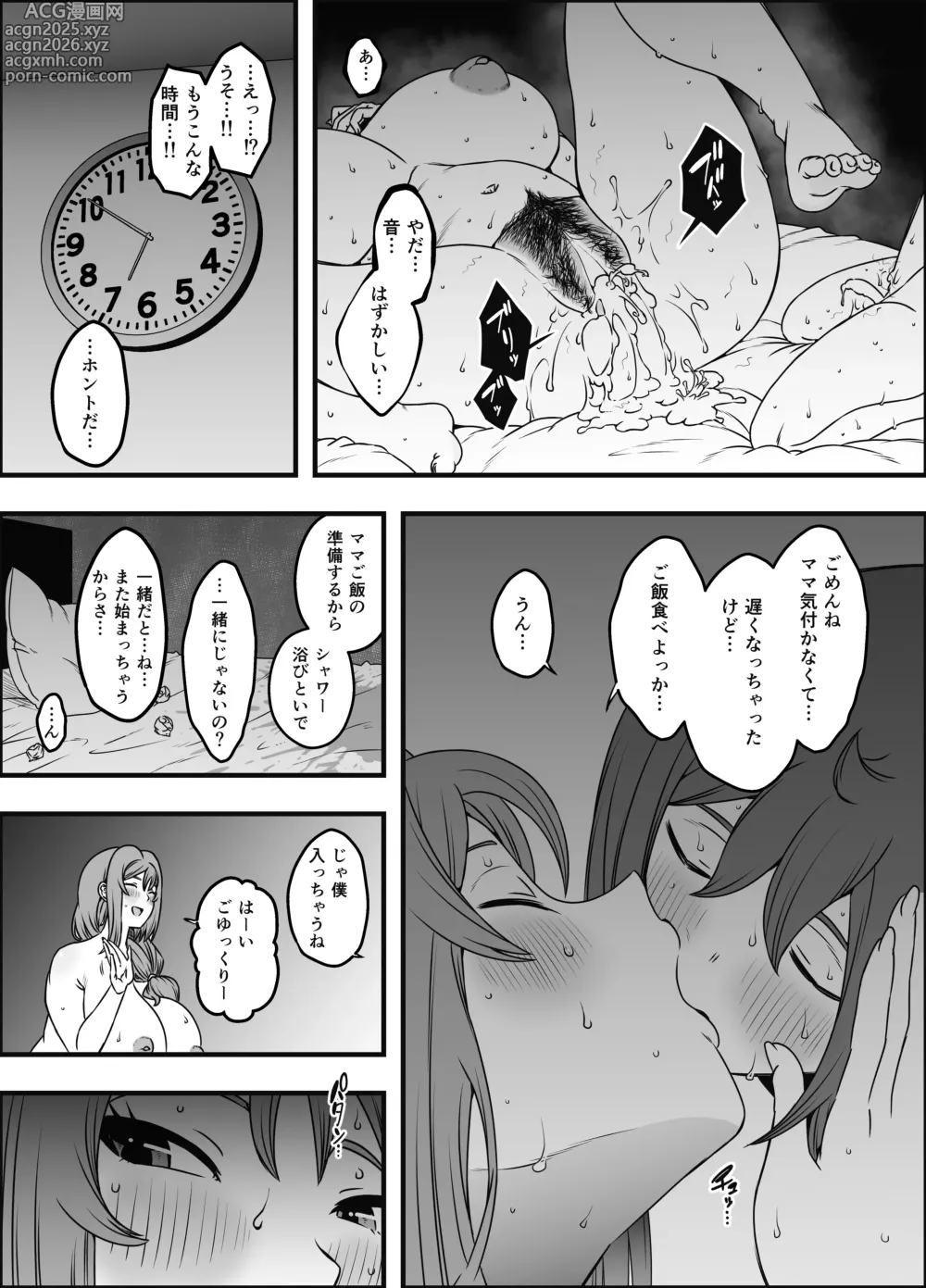 Page 50 of doujinshi Uso Oyako 4