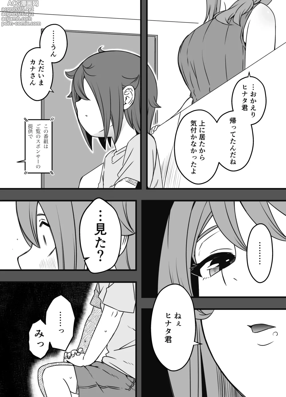 Page 9 of doujinshi Uso Oyako 4