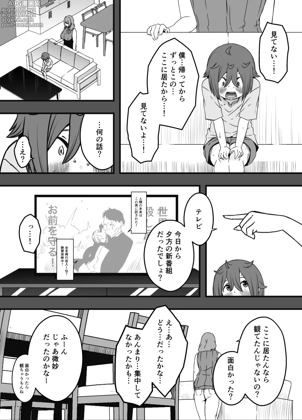 Page 10 of doujinshi Uso Oyako 4