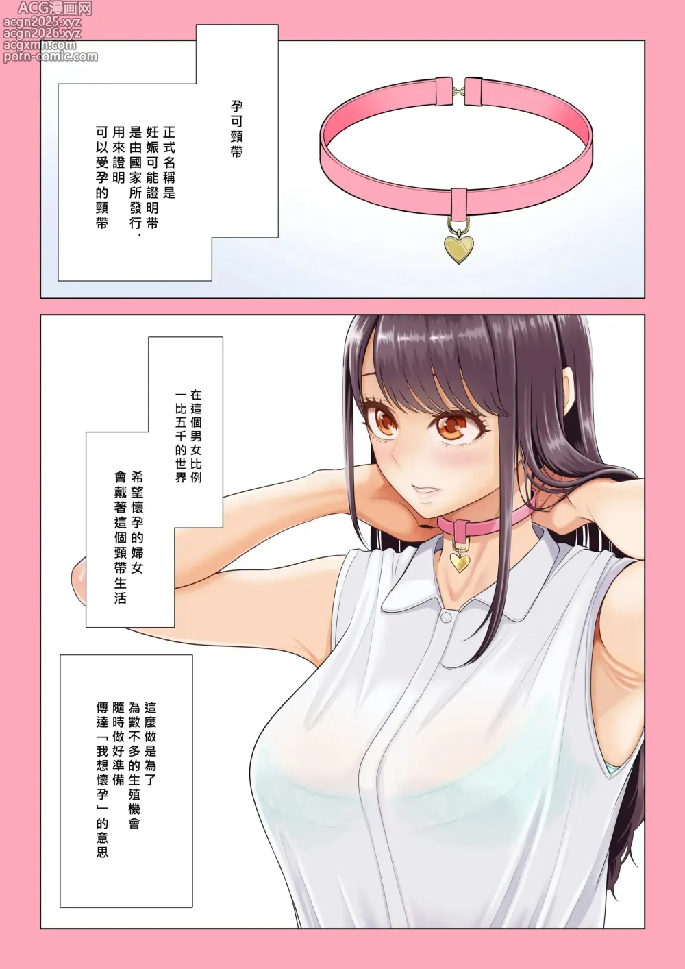Page 2 of doujinshi Dansei ga Kyokutan ni Sukunai Kono Sekai de wa, Seishi wa Kichou na Shigen desu. Sono 2
