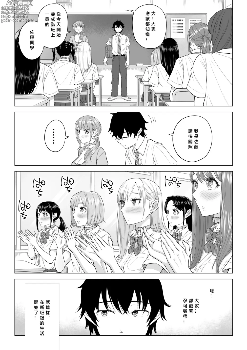 Page 16 of doujinshi Dansei ga Kyokutan ni Sukunai Kono Sekai de wa, Seishi wa Kichou na Shigen desu. Sono 2