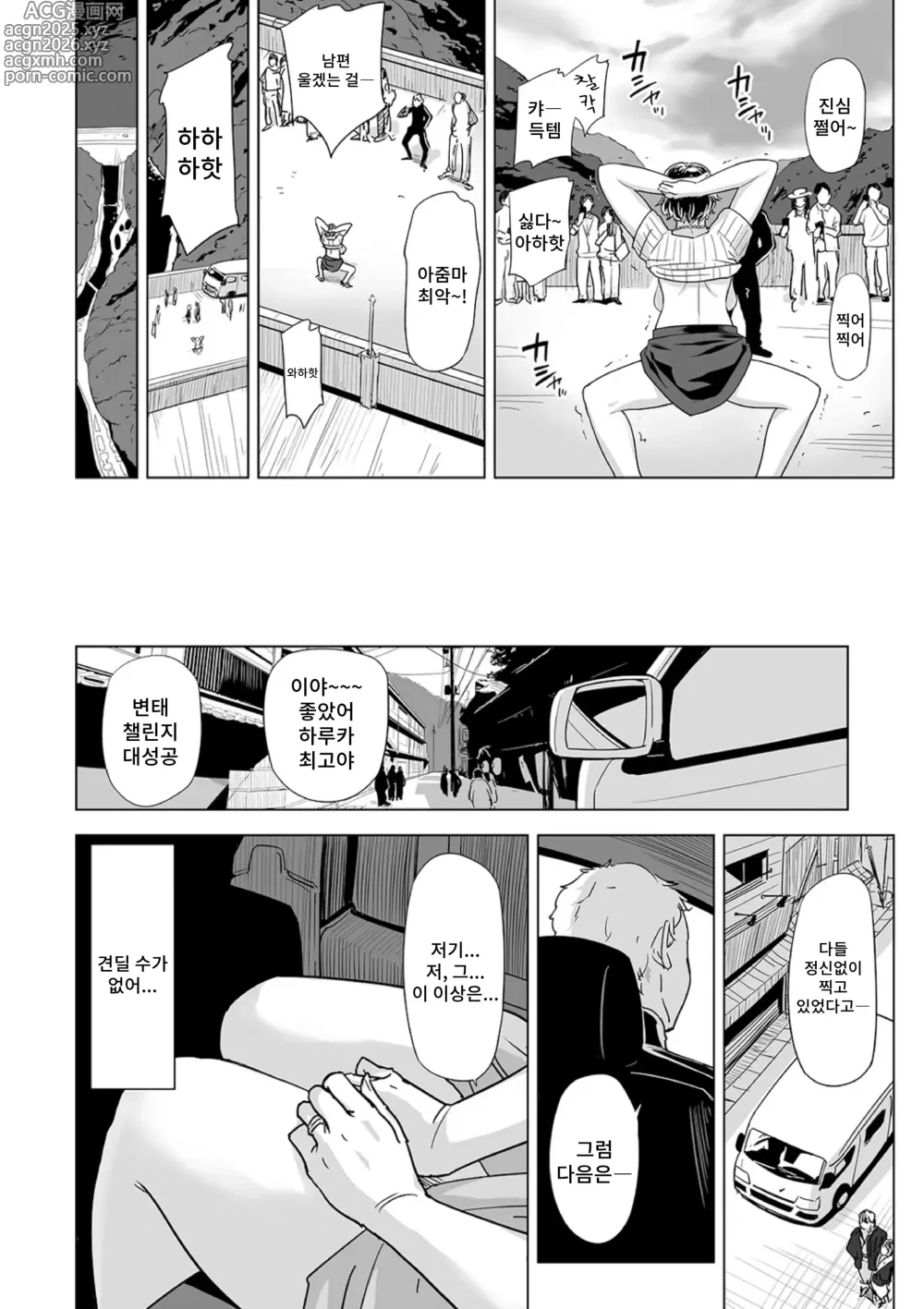 Page 14 of manga 네토라레 팬데믹