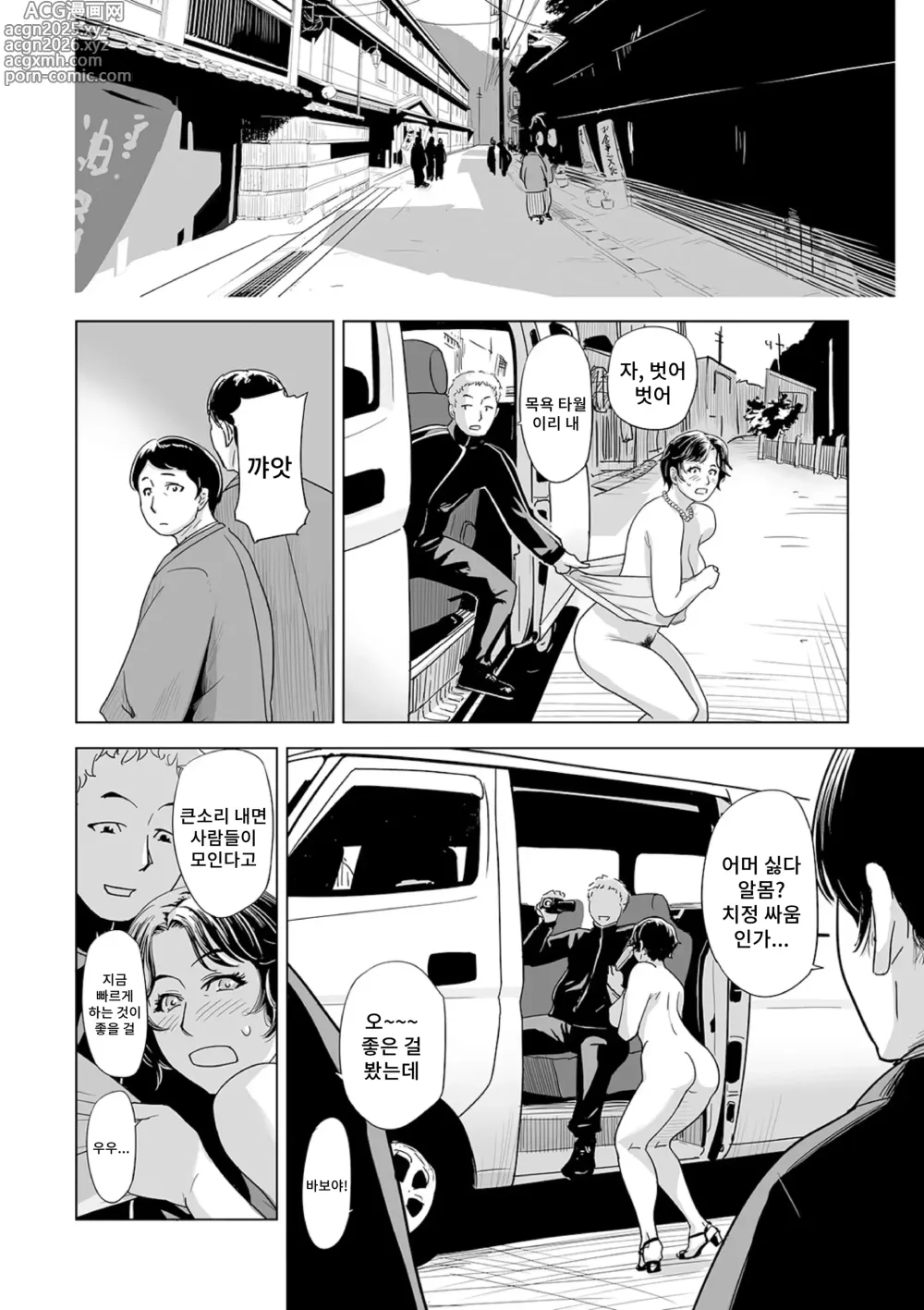 Page 16 of manga 네토라레 팬데믹