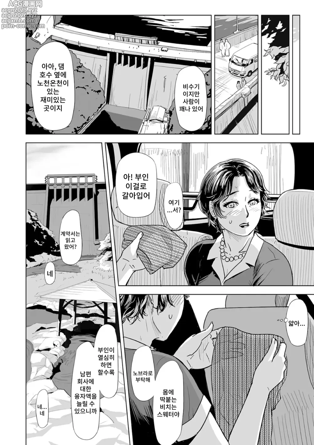 Page 6 of manga 네토라레 팬데믹