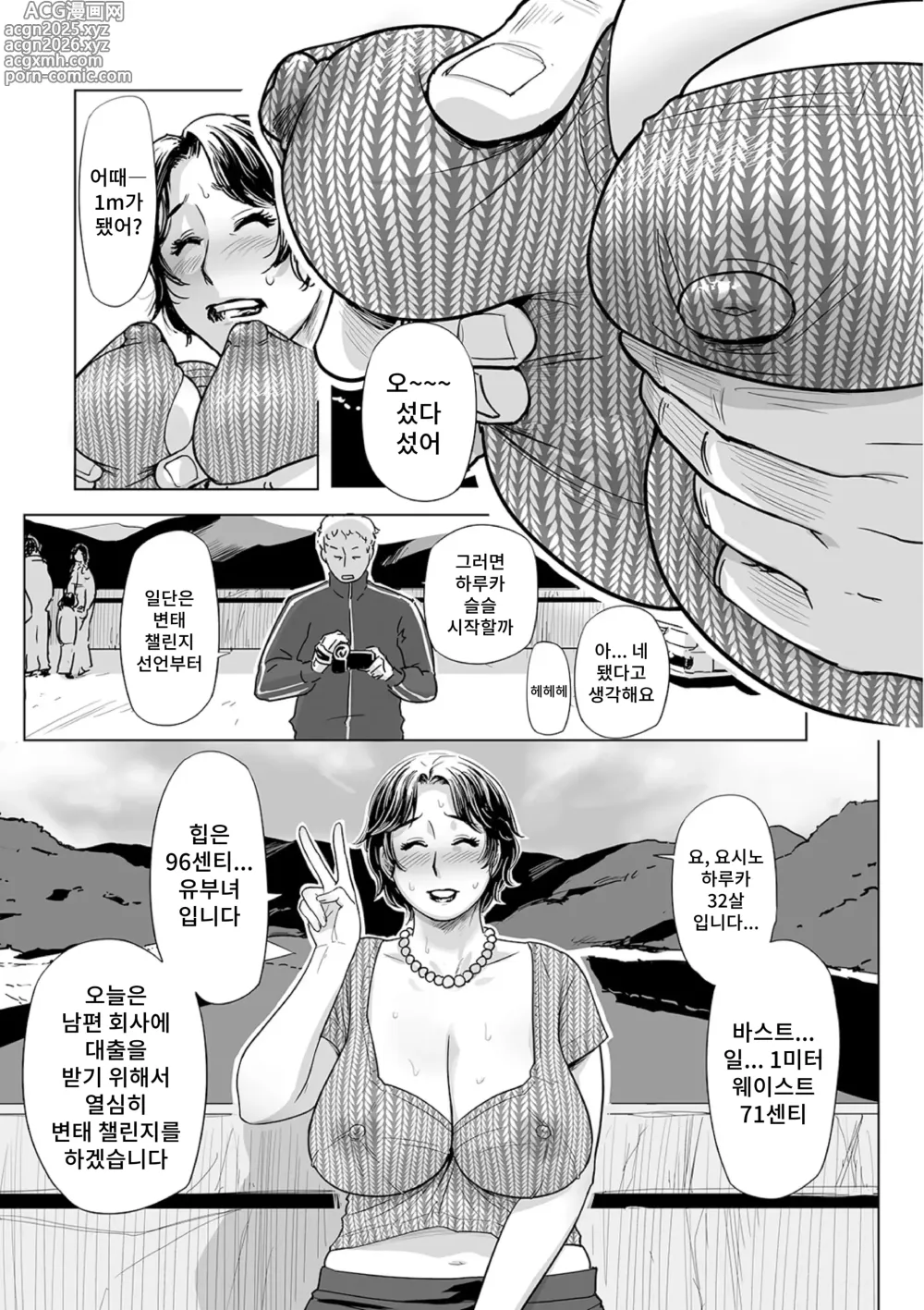 Page 9 of manga 네토라레 팬데믹