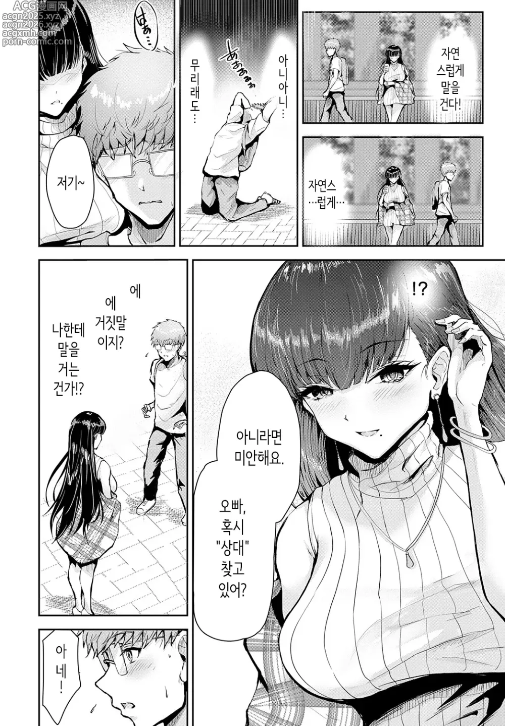 Page 2 of manga 체리 서머