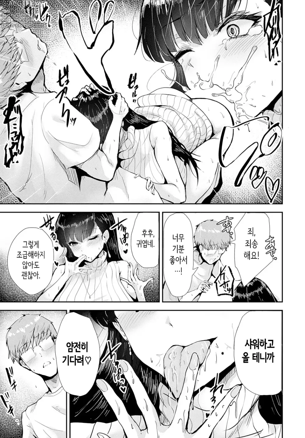 Page 7 of manga 체리 서머