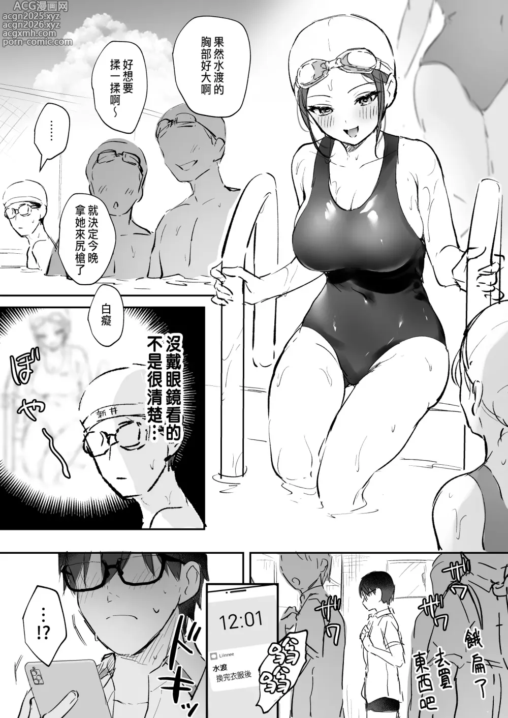 Page 2 of doujinshi 水渡さん