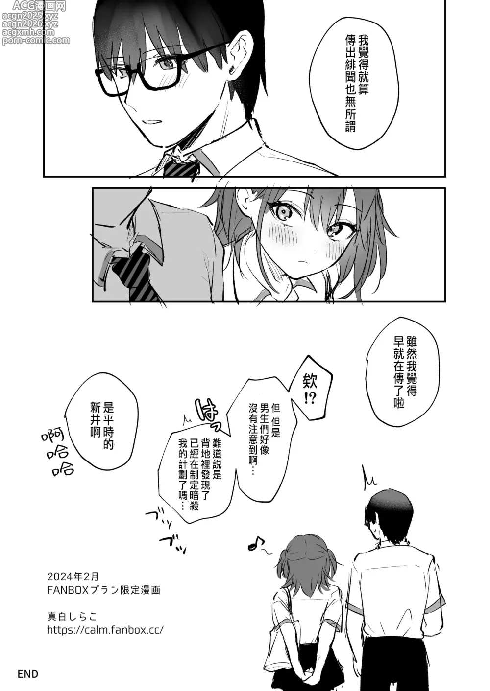 Page 8 of doujinshi 水渡さん