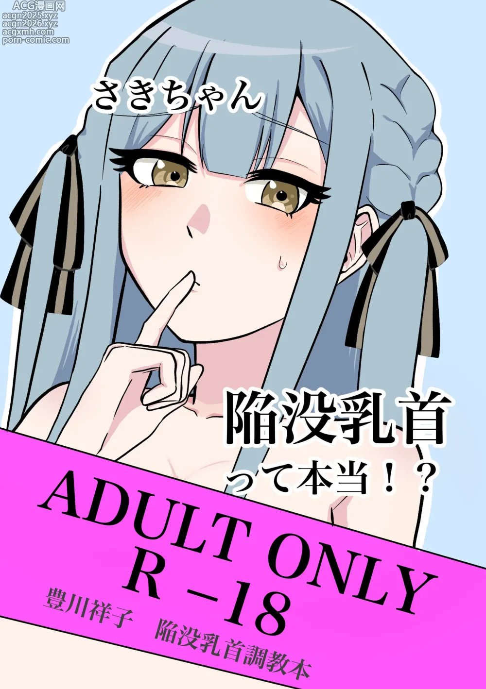 Page 1 of doujinshi Saki-chan Kanbotsu Chikubi tte Hontou!?