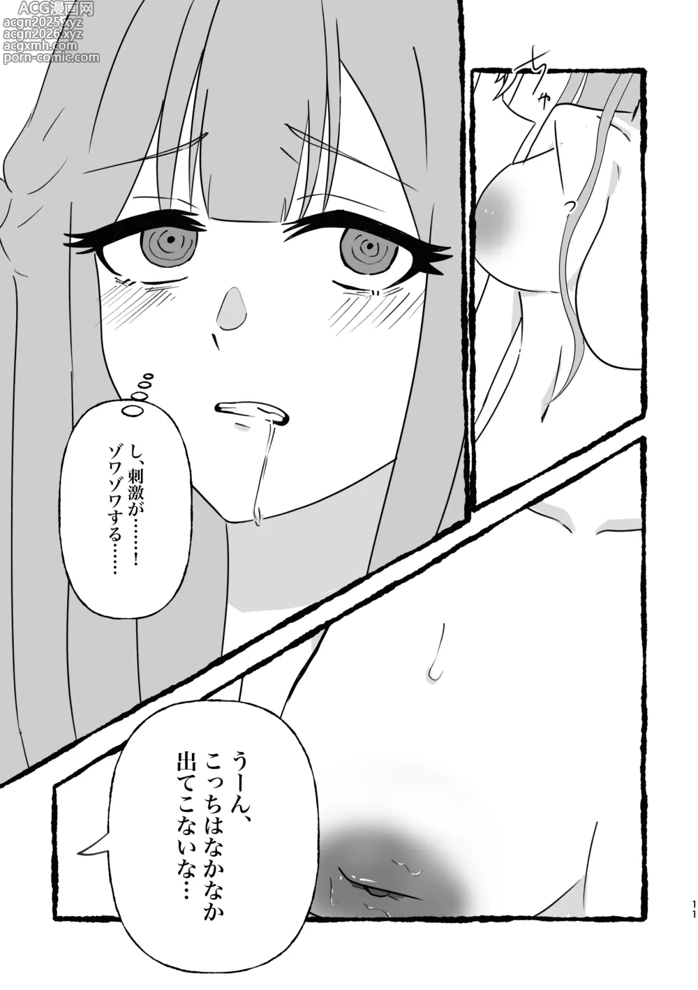 Page 12 of doujinshi Saki-chan Kanbotsu Chikubi tte Hontou!?