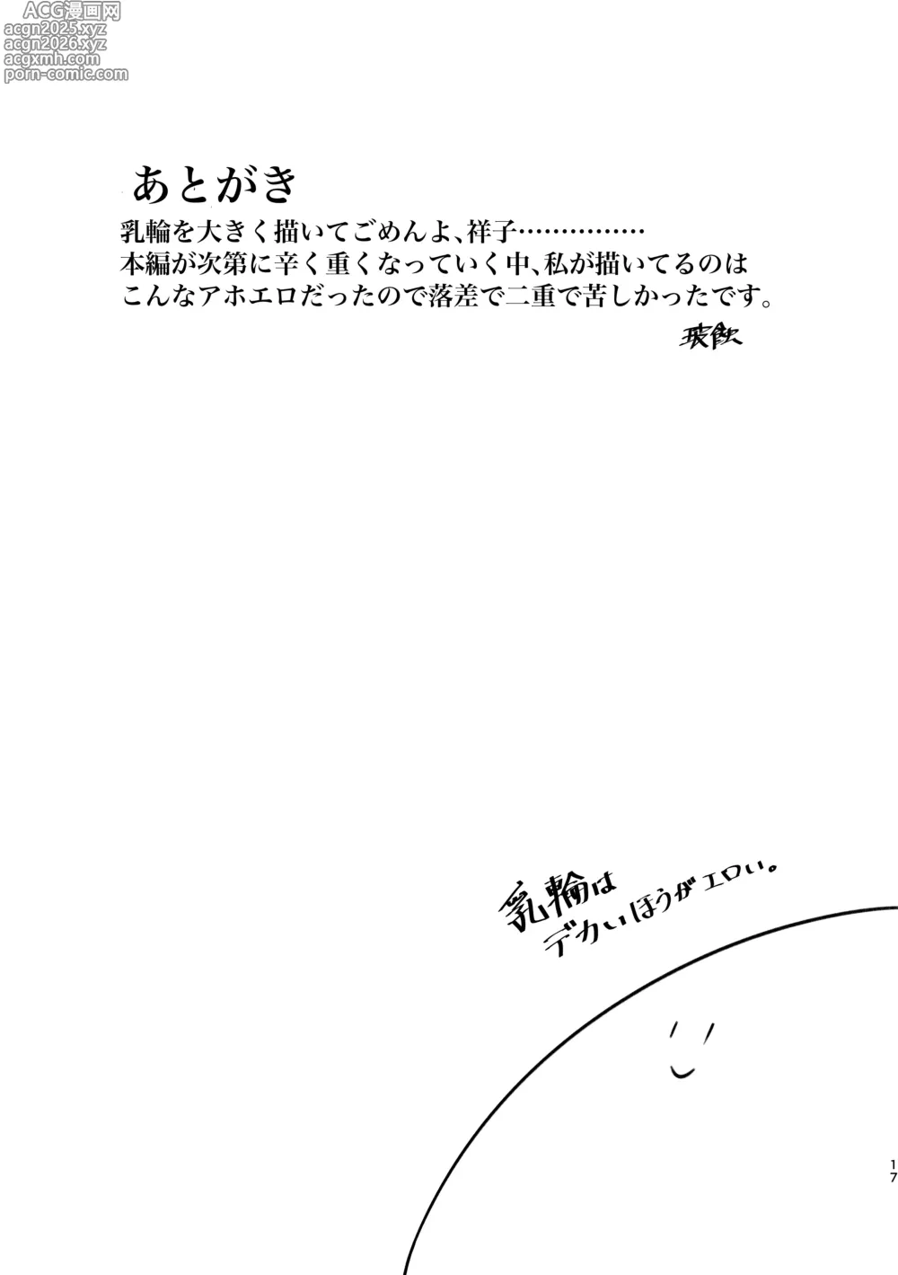 Page 17 of doujinshi Saki-chan Kanbotsu Chikubi tte Hontou!?