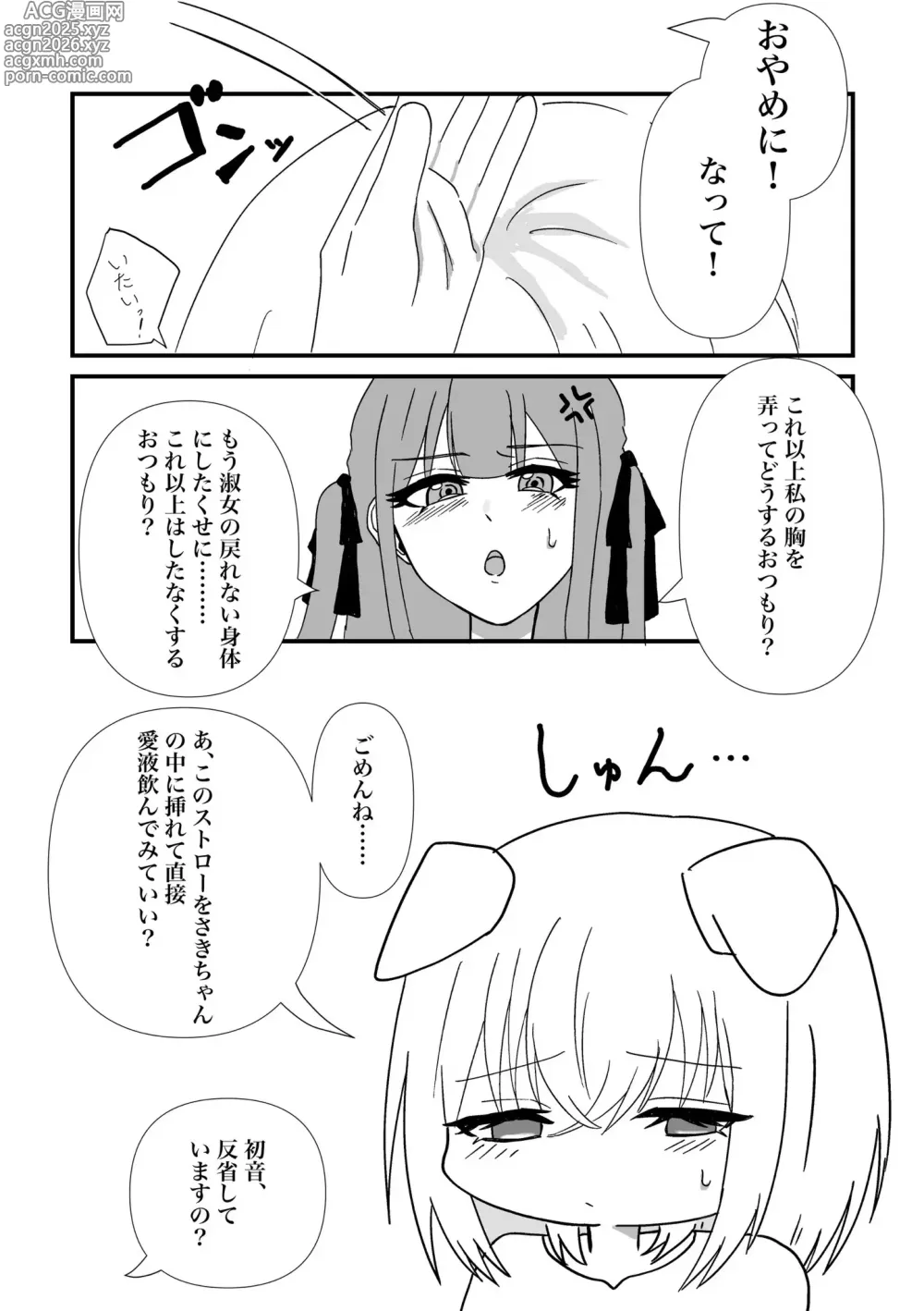 Page 23 of doujinshi Saki-chan Kanbotsu Chikubi tte Hontou!?
