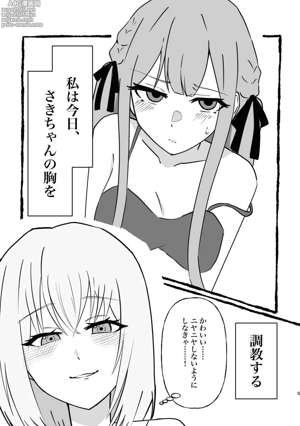 Page 6 of doujinshi Saki-chan Kanbotsu Chikubi tte Hontou!?