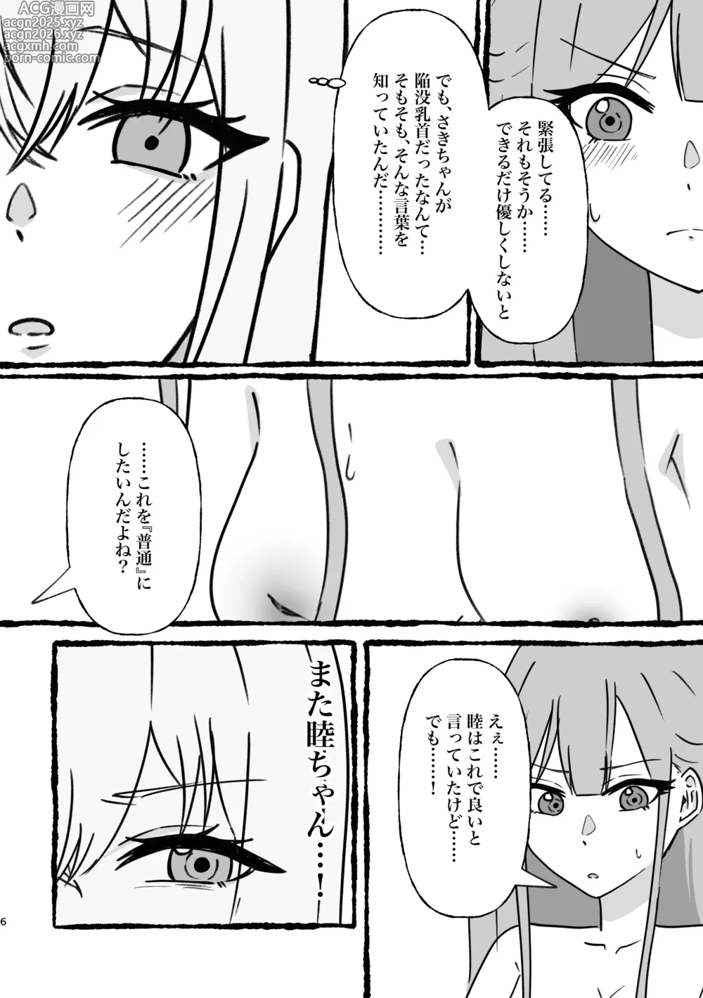 Page 7 of doujinshi Saki-chan Kanbotsu Chikubi tte Hontou!?