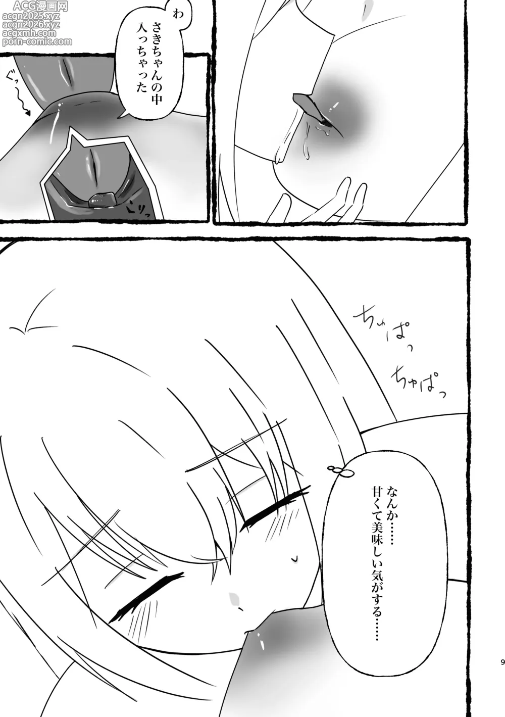 Page 10 of doujinshi Saki-chan Kanbotsu Chikubi tte Hontou!?