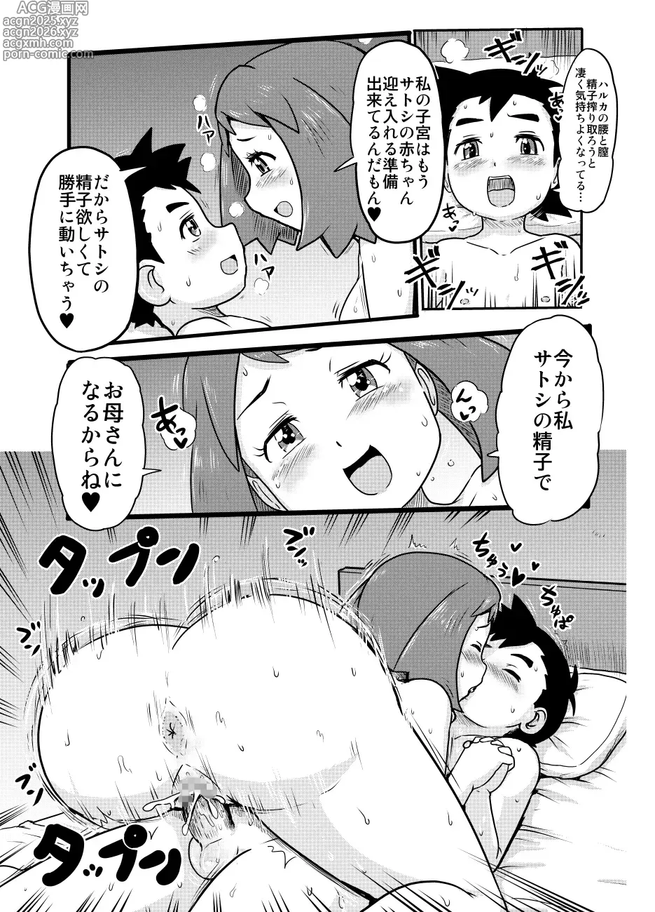 Page 3 of doujinshi Ash x May