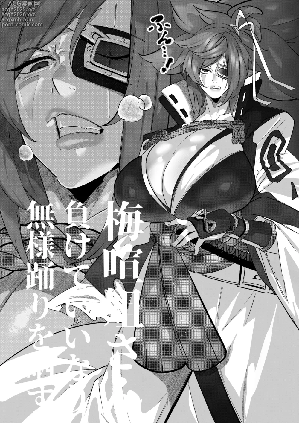 Page 1 of doujinshi 梅喧姐さんは負けていいなりになる