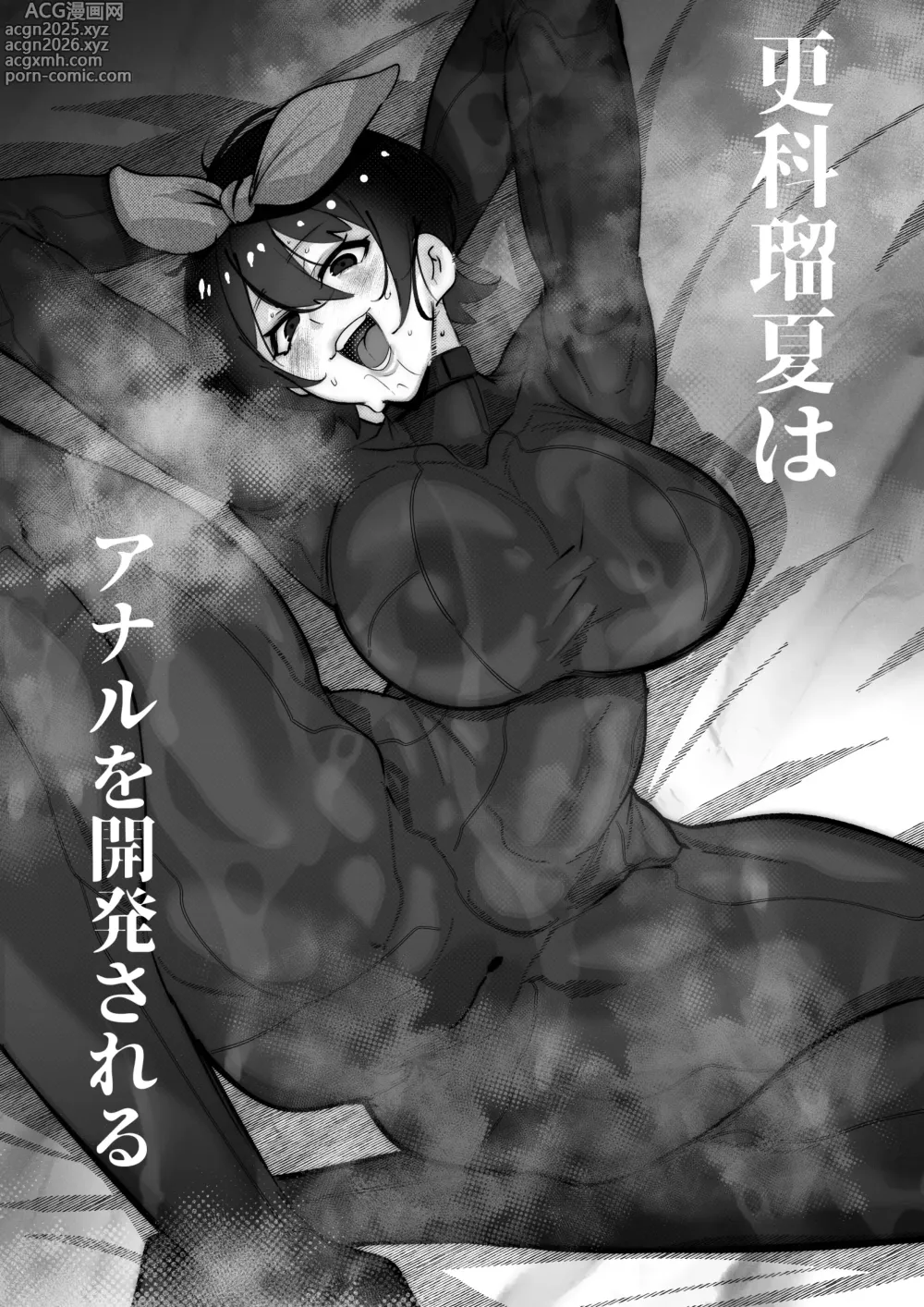 Page 2 of doujinshi 更科瑠夏ちゃんはいじられる