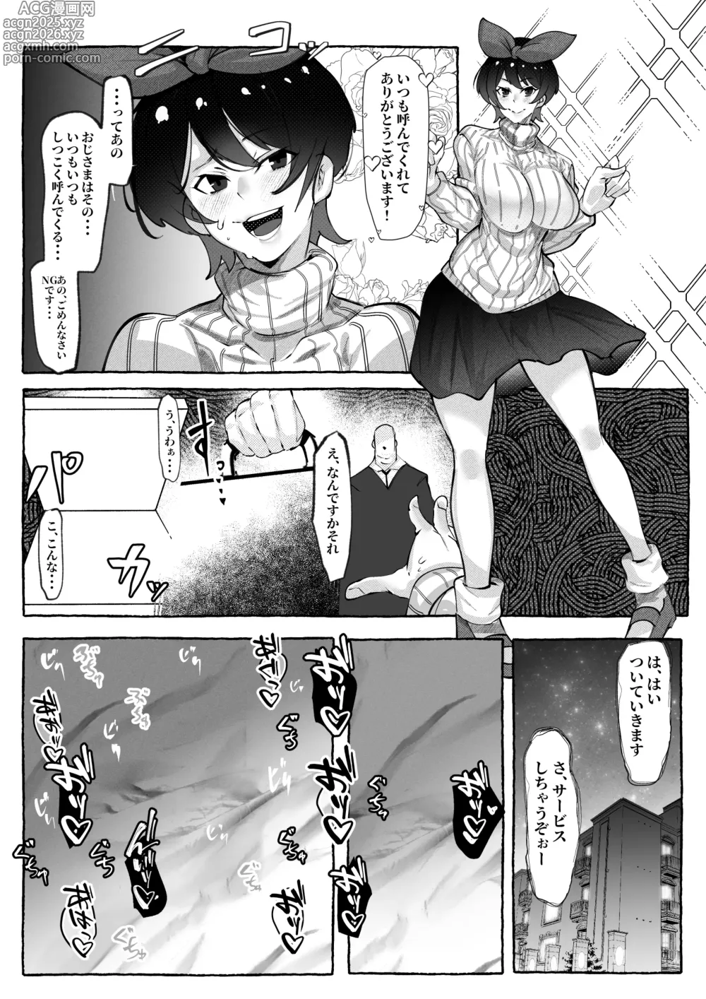 Page 3 of doujinshi 更科瑠夏ちゃんはいじられる