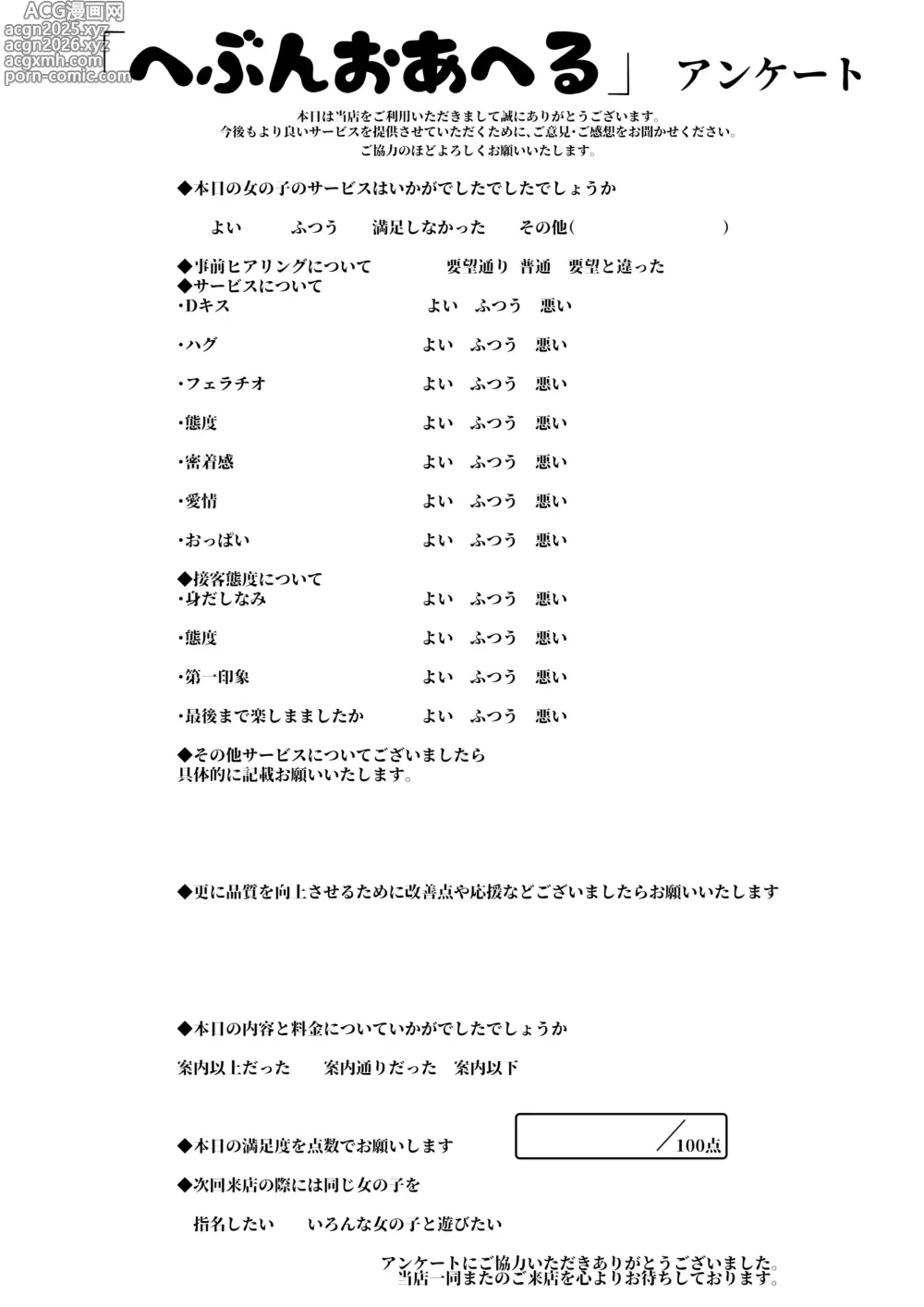 Page 37 of doujinshi ミリアの熱いサービス記録 えっちなお店「へぶんおあへる」にて