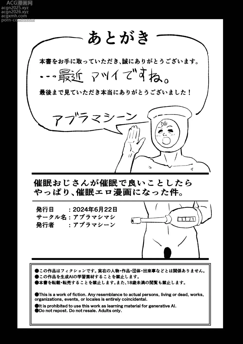 Page 30 of doujinshi Saimin Oji-san ga Saimin de Ii Koto Shiyou to Shitara Yappari, Saimin mo no Ero Manga ni Natta Ken.