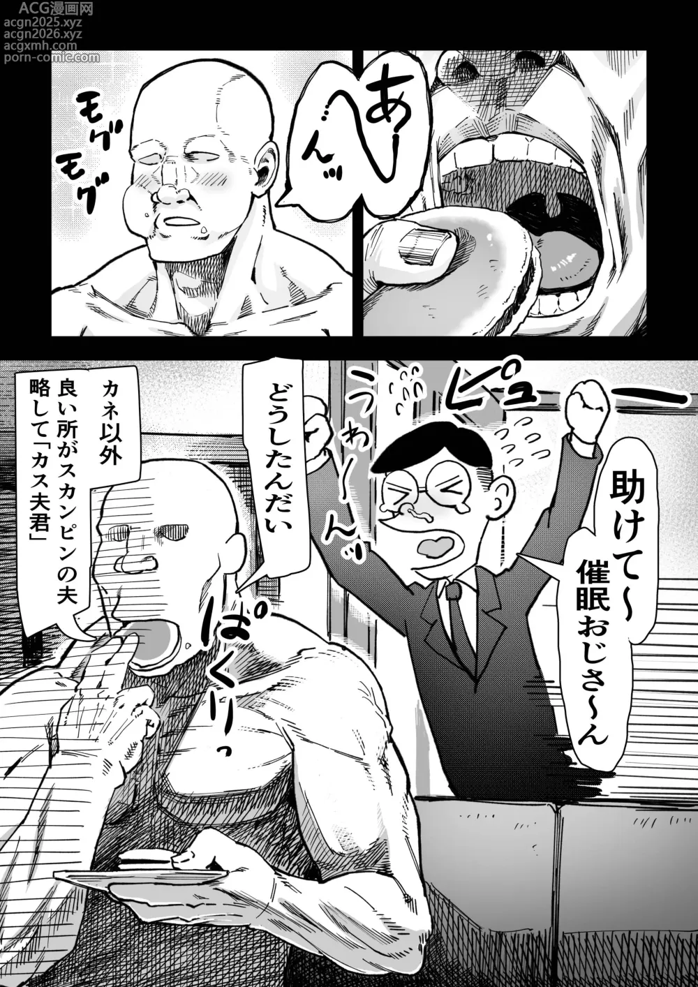 Page 7 of doujinshi Saimin Oji-san ga Saimin de Ii Koto Shiyou to Shitara Yappari, Saimin mo no Ero Manga ni Natta Ken.