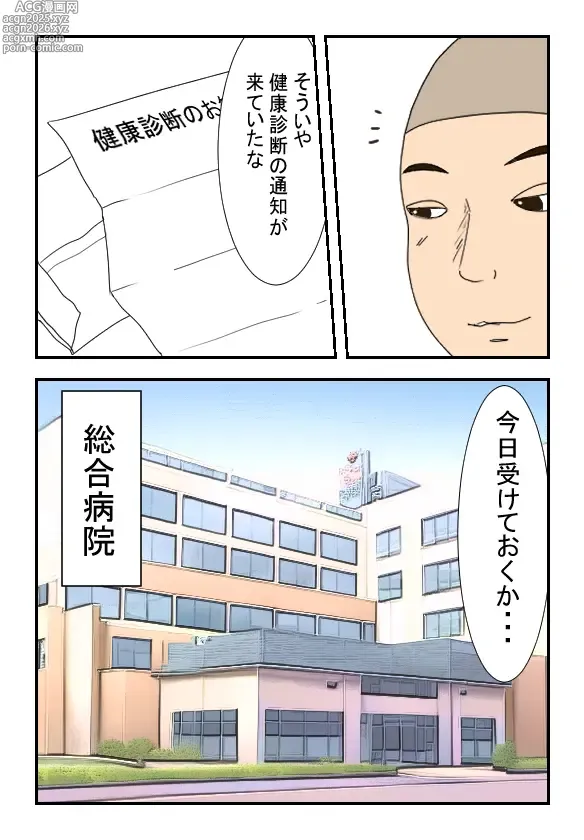 Page 4 of doujinshi Byouin no Onee-san o Jikan Teishi Shite Yacchaimashita
