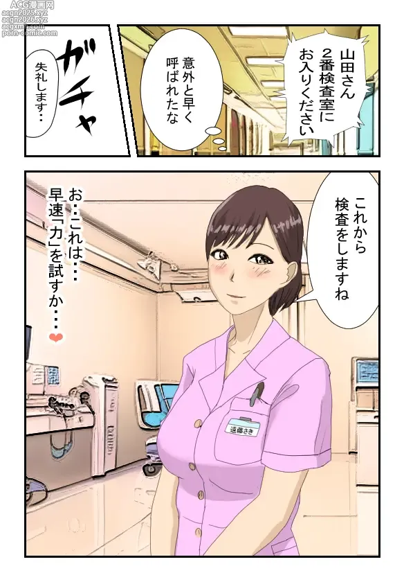 Page 5 of doujinshi Byouin no Onee-san o Jikan Teishi Shite Yacchaimashita