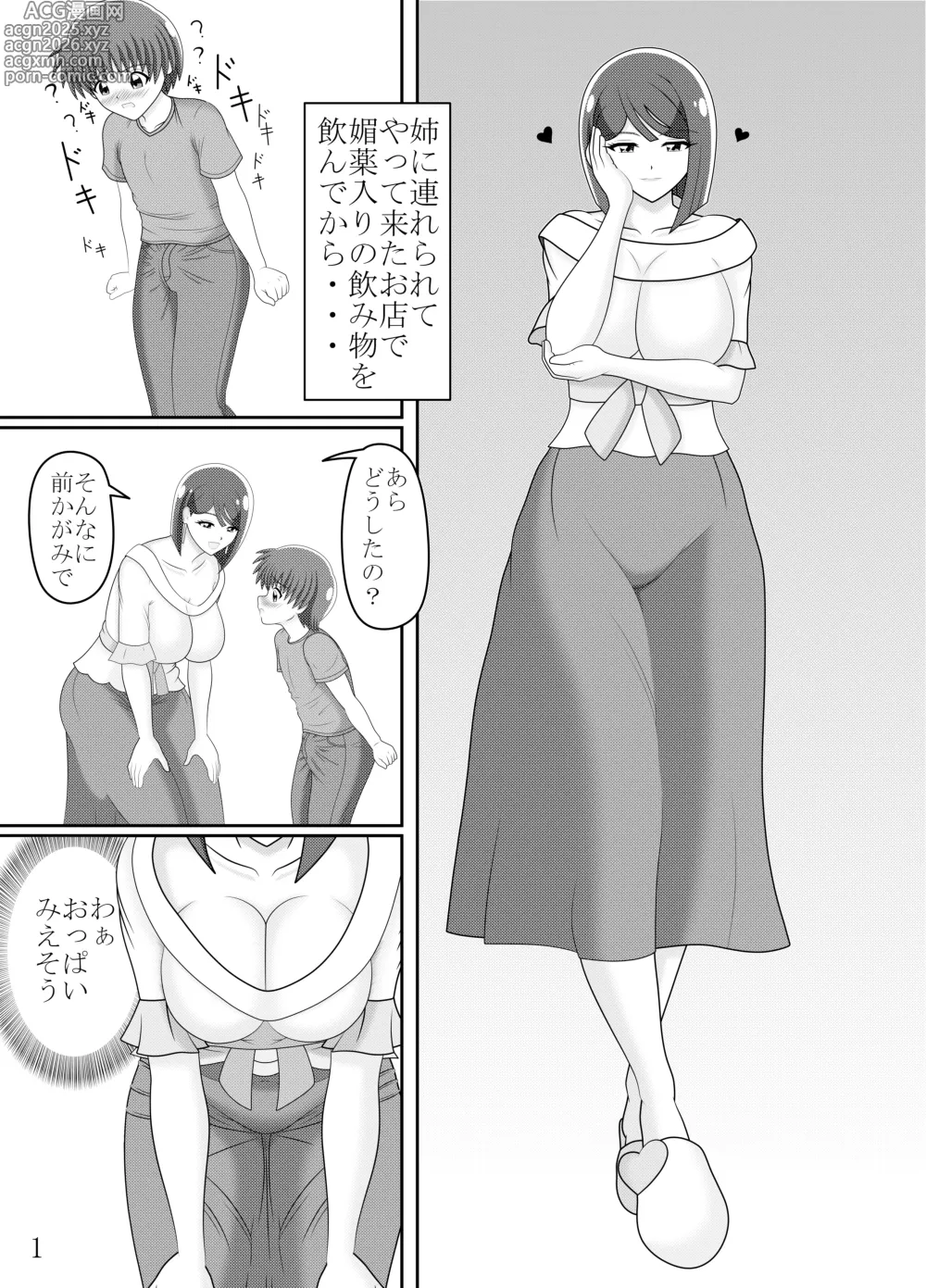 Page 2 of doujinshi Sumire Mama Ga Garugaru Suru Ero Hon