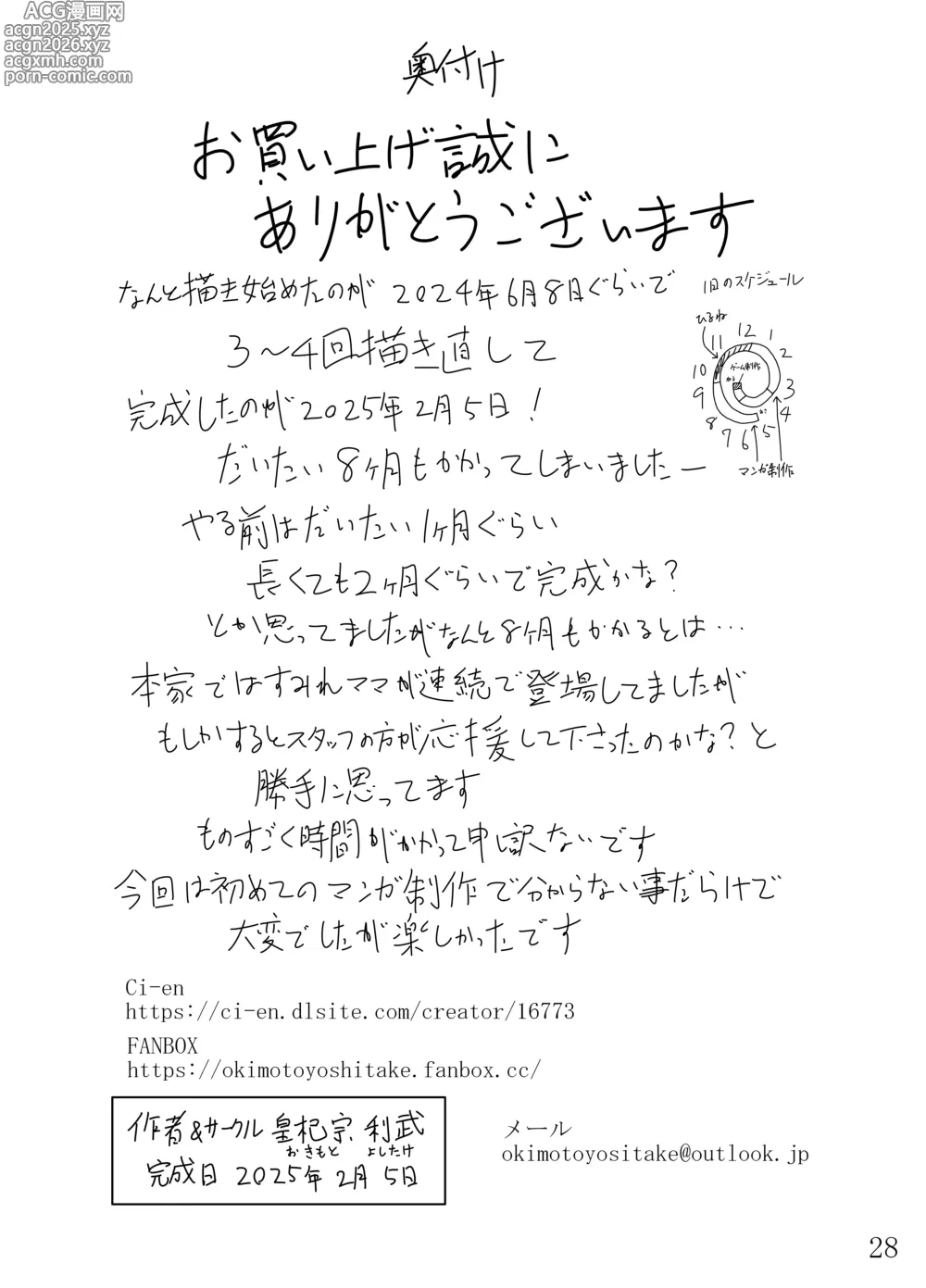 Page 29 of doujinshi Sumire Mama Ga Garugaru Suru Ero Hon