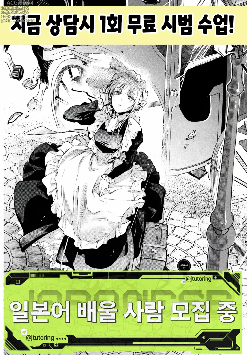 Page 1 of manga 브라이드 메이드 Ch. 1