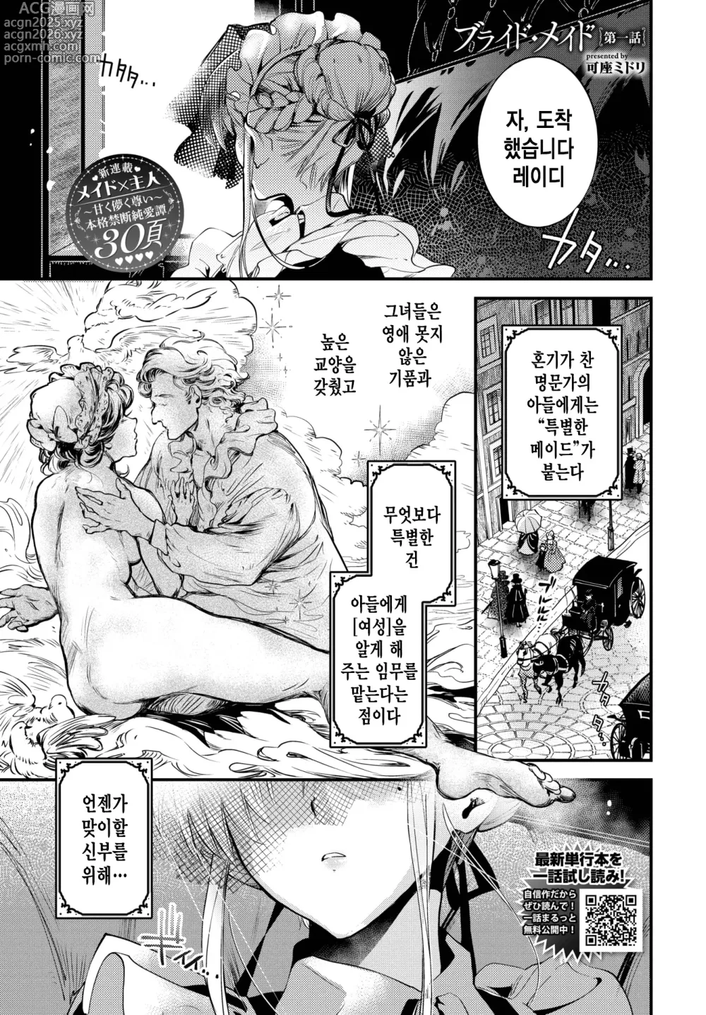 Page 2 of manga 브라이드 메이드 Ch. 1