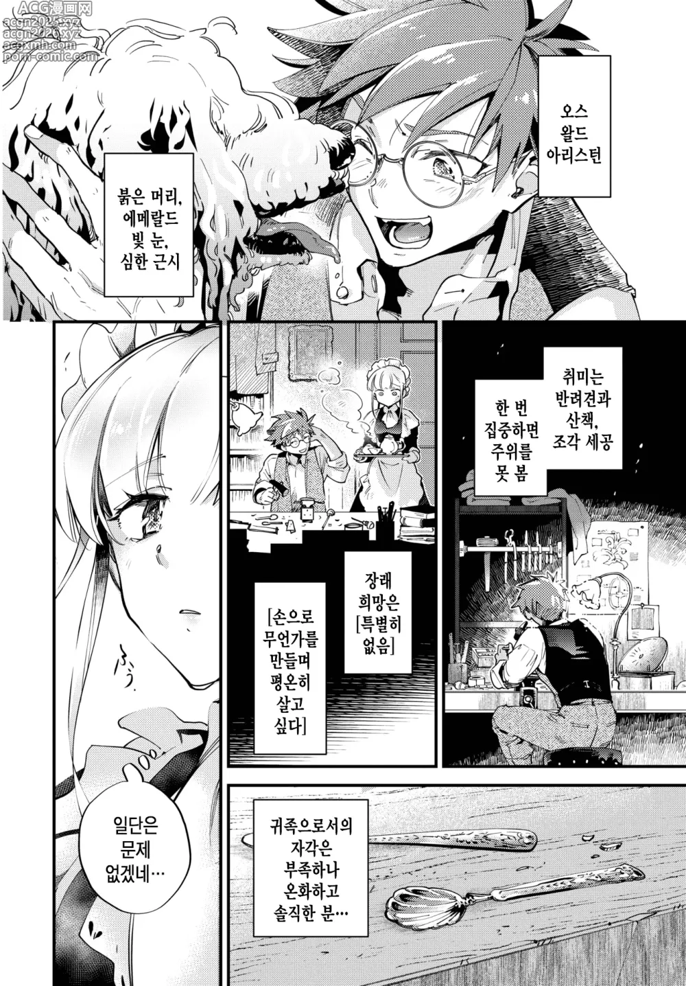 Page 11 of manga 브라이드 메이드 Ch. 1