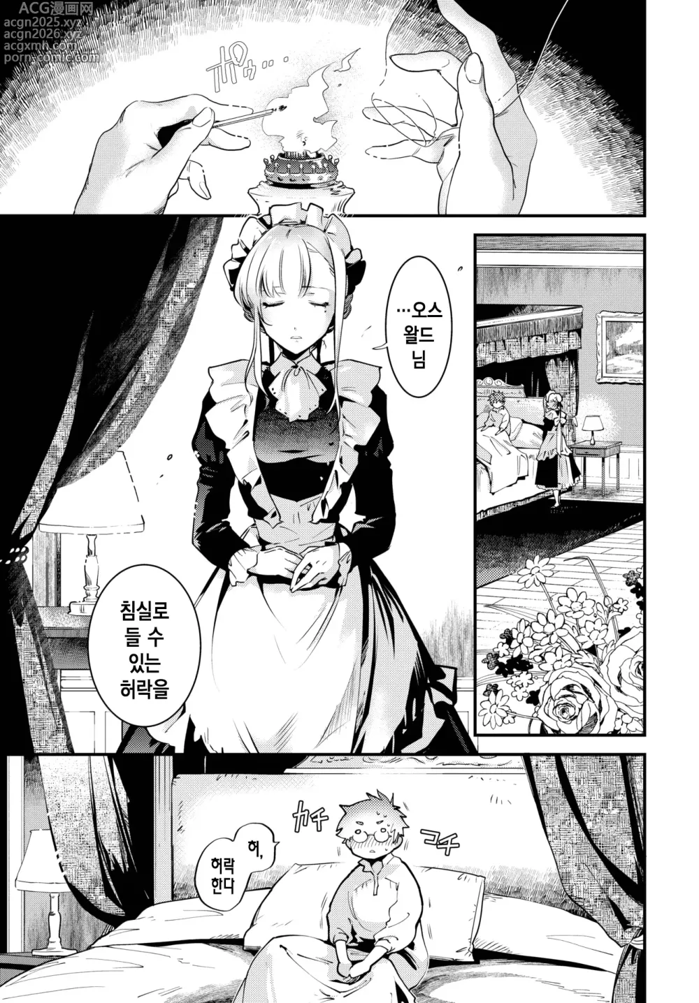 Page 12 of manga 브라이드 메이드 Ch. 1