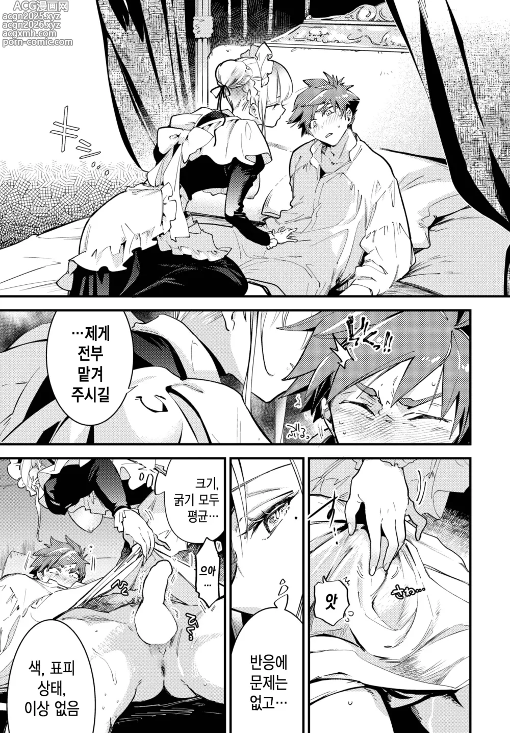Page 14 of manga 브라이드 메이드 Ch. 1