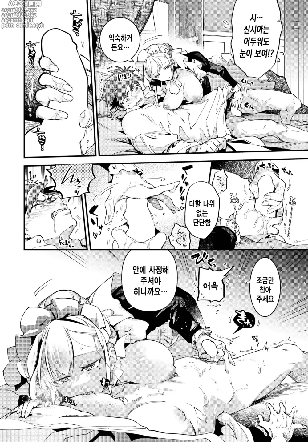 Page 15 of manga 브라이드 메이드 Ch. 1