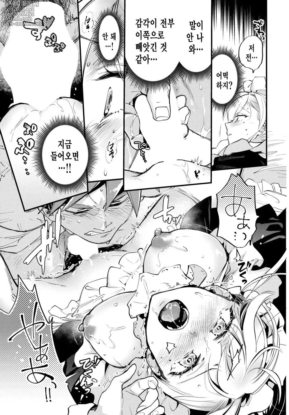 Page 26 of manga 브라이드 메이드 Ch. 1