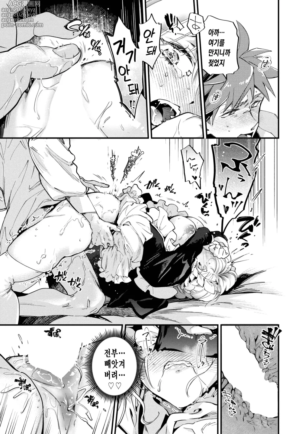Page 28 of manga 브라이드 메이드 Ch. 1
