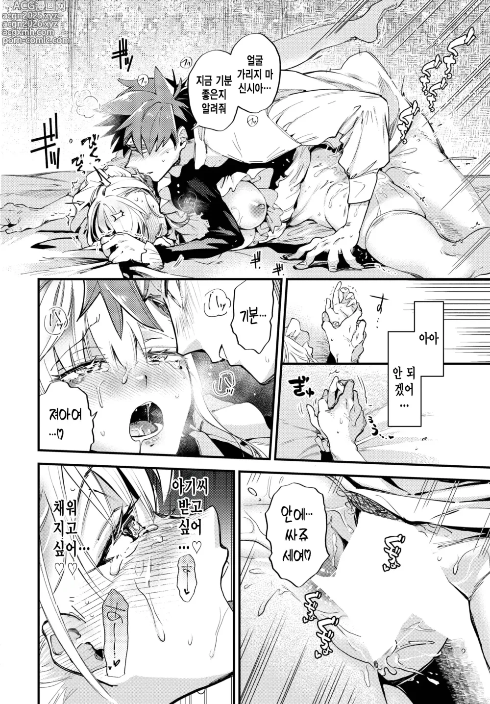 Page 29 of manga 브라이드 메이드 Ch. 1
