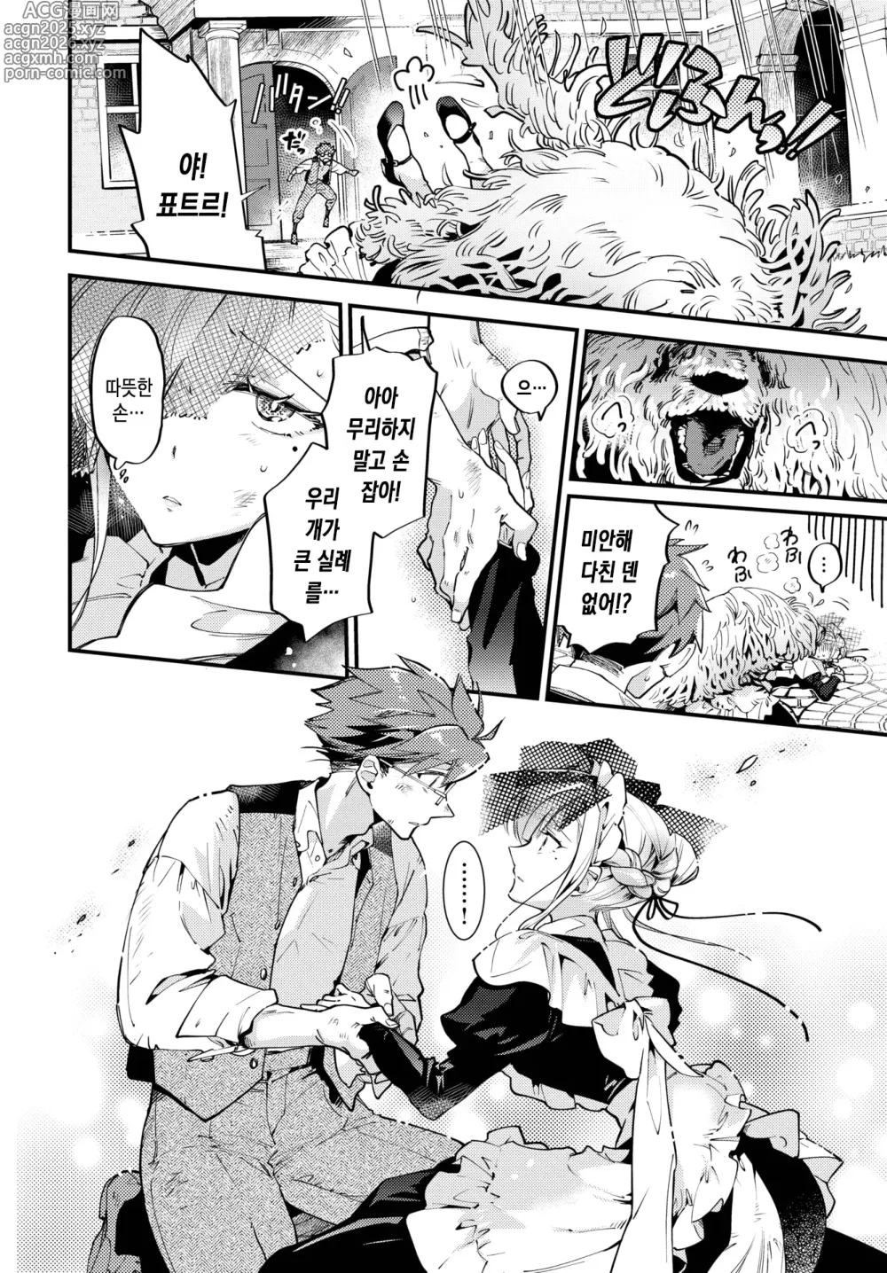 Page 5 of manga 브라이드 메이드 Ch. 1